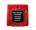 Купить извещатель ручной ИПР-3СУМ Купить извещатель ручной ИПР-3СУМ