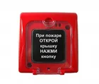 Купить извещатель ручной ИПР-3СУМ Купить извещатель ручной ИПР-3СУМ