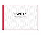 Купить журнал учета огнетушителей