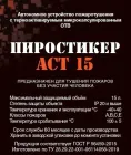 Купить ПироСтикер АСТ-15 Купить ПироСтикер АСТ-15