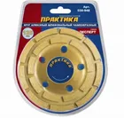 Купить чашку алмазную 125*22 сегм. 2-х рядную Эксперт ПРАКТИКА/030-948 Купить чашку алмазную 125*22 сегм. 2-х рядную Эксперт ПРАКТИКА/030-948