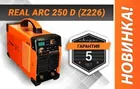 Купить инвертор СВАРОГ ARC-250 D REAL /220В/380В 20-250А 12,6кВт/