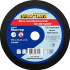 Купить круг зачистной 180х6х22 ПРАКТИКА 