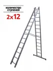 Купить лестницу 2-х секц.2х12 ступ. h-лест 5,92м, h-стрем 3.28м Купить лестницу 2-х секц.2х12 ступ. h-лест 5,92м, h-стрем 3.28м