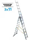 Купить лестницу 3-х секц.3х11 ступ. h-лест 7,32м, h-стрем 4.79м Купить лестницу 3-х секц.3х11 ступ. h-лест 7,32м, h-стрем 4.79м