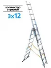 Купить лестницу 3-х секц.3х12 ступ. h-лест 8,19м, h-стрем 5.64м Купить лестницу 3-х секц.3х12 ступ. h-лест 8,19м, h-стрем 5.64м