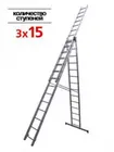 Купить лестницу 3-х секц.3х15 ступ. /негабаритный груз h-лест 10,58м, h-стрем 6.9м Купить лестницу 3-х секц.3х15 ступ. /негабаритный груз h-лест 10,58м, h-стрем 6.9м