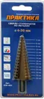 Купить сверло ступенчатое ПРАКТИКА 4-30 HSS-TiN 4, 6, 8, 10, 12, 14, 16, 18, 20, 22, 24, 26, 28, 30, хв. 10мм