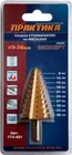 Купить сверло ступенчатое ПРАКТИКА 9-36  HSS-TiN, 9, 12, 15, 18, 21, 24, 27, 30, 33, 36, хв. 10мм