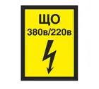 Знак A-21 (Указатель щита освещения) Знак A-21 (Указатель щита освещения)