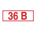 Знак Z-03 (36 В) Знак Z-03 (36 В)
