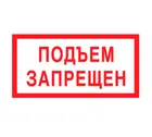 Знак V-15 (Подъем запрещен)