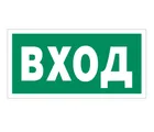 Знак E-25 (Вход) Знак E-25 (Вход)