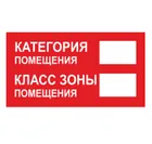 Знак F-26 / В-68 (Категория помещения) Знак F-26 / В-68 (Категория помещения)