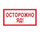 Знак V-01 (Осторожно яд!)