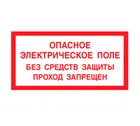 Знак A-06 (Опасное электрическое поле) Знак A-06 (Опасное электрическое поле)