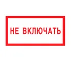 Знак V-10 (Не включать!)