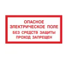 Знак A-06 (Опасное электрическое поле)