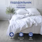 Пододеяльник белый 150х215см поплин