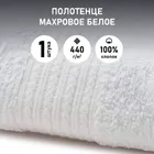 Полотенце махровое Отельное "Косичка" 40х70см 440г/м2