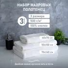 Набор полотенец белых махровых 3шт 500г/м2 (двойная петля)