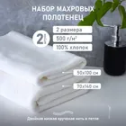 Набор полотенец белых махровых 2шт 500г/м2 (двойная петля)