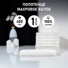 Полотенце махровое Отельное 40х70см 400г/м2