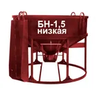 Бадья для бетона БН 1,5 м3 низкая вертикальная с лотком (толщина 2 мм)