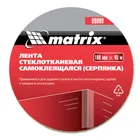 Серпянка самоклеящаяся, 100 мм х 45 м Matrix