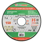 Круг шлифовальный, 150 х 20 х 32 мм, 63С, F40, K "Луга" Россия