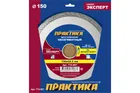 Диск алмазный несегментный ПРАКТИКА "Эксперт-керамогранит" 150 х 22,2 мм