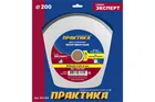 Диск алмазный несегментный ПРАКТИКА "Эксперт-керамогранит" 200 х 25,4/22,2 мм
