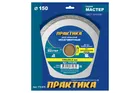 Диск алмазный несегментный ПРАКТИКА "Мастер" 150 х 22,2 мм
