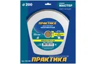 Диск алмазный несегментный ПРАКТИКА "Мастер" 200 х 25,4/22,2 мм