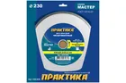 Диск алмазный несегментный ПРАКТИКА "Мастер" 230 х 25,4/22,2 мм
