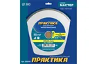 Диск алмазный несегментный ПРАКТИКА "Мастер" 300 х 25,4 мм