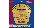 Диск алмазный сегментный ПРАКТИКА "Эксперт-Универсал" 150 х 22,2 мм, сегмент 4 мм
