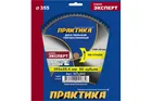 Диск пильный твердосплавный по стали ПРАКТИКА 355 х 25,4 мм, 80 зубьев