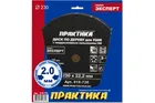 Диск по дереву с твердосплавным зерном ПРАКТИКА 230 х 22,2 мм для УШМ