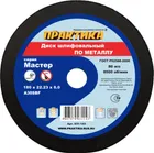 Диск абразивный по металлу шлифовальный ПРАКТИКА 180 х 22 х 6,0 мм Диск абразивный по металлу шлифовальный ПРАКТИКА 180 х 22 х 6,0 мм