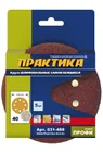 Круги шлифовальные на липкой основе ПРАКТИКА 8 отверстий, 125 мм P 40 (5шт) картонный подвес