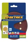 Круги шлифовальные на липкой основе ПРАКТИКА 6 отверстий, 150 мм P 40 (5шт) картонный подвес