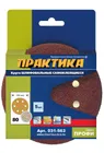 Круги шлифовальные на липкой основе ПРАКТИКА 6 отверстий, 150 мм P 80 (5шт) картонный подвес