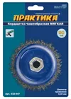 Кордщетка для МШУ чашеобразная мягкая ПРАКТИКА 90 мм М14 (1шт.) блистер