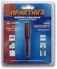 Коронка алмазная ПРАКТИКА "Эксперт" по керамограниту 6мм (1шт) блистер Коронка алмазная ПРАКТИКА "Эксперт" по керамограниту 6мм (1шт) блистер