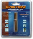 Коронка алмазная ПРАКТИКА "Эксперт" по керамограниту 10мм (1шт) блистер Коронка алмазная ПРАКТИКА "Эксперт" по керамограниту 10мм (1шт) блистер