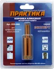 Коронка алмазная ПРАКТИКА "Эксперт" по керамограниту 20мм (1шт) блистер Коронка алмазная ПРАКТИКА "Эксперт" по керамограниту 20мм (1шт) блистер
