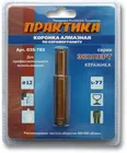 Коронка алмазная ПРАКТИКА "Эксперт" по керамограниту 12мм (1шт) блистер Коронка алмазная ПРАКТИКА "Эксперт" по керамограниту 12мм (1шт) блистер