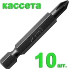 Бита отверточная ПРАКТИКА "Профи" PH-1 х 50мм (10шт), кассета Бита отверточная ПРАКТИКА "Профи" PH-1 х 50мм (10шт), кассета
