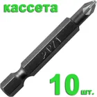 Бита отверточная ПРАКТИКА "Профи" PZ-1 х 50мм (10шт), кассета Бита отверточная ПРАКТИКА "Профи" PZ-1 х 50мм (10шт), кассета